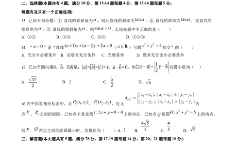 2025-2026学年高二上学期数学第一次月考直线和圆的方程卷（考试版A4）测试范围：沪教版2020选修第一册第一、二章（上海专用）(1)_1多考区联考
