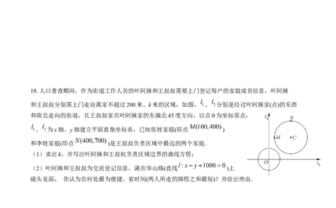 2025-2026学年高二上学期数学第一次月考直线和圆的方程卷（考试版A4）测试范围：沪教版2020选修第一册第一、二章（上海专用）(1)_1多考区联考