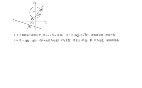 2025-2026学年高二上学期数学第一次月考直线和圆的方程卷（考试版A4）测试范围：沪教版2020选修第一册第一、二章（上海专用）(1)_1多考区联考