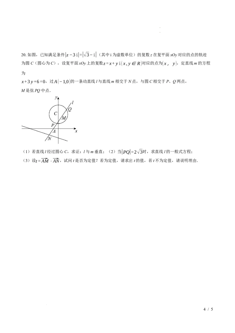 2025-2026学年高二上学期数学第一次月考直线和圆的方程卷（考试版A4）测试范围：沪教版2020选修第一册第一、二章（上海专用）(1)_1多考区联考