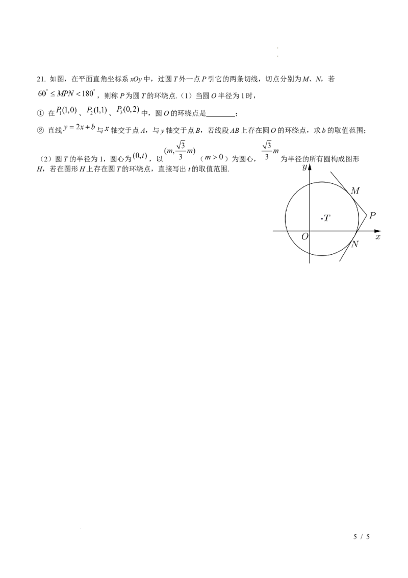 2025-2026学年高二上学期数学第一次月考直线和圆的方程卷（考试版A4）测试范围：沪教版2020选修第一册第一、二章（上海专用）(1)_1多考区联考