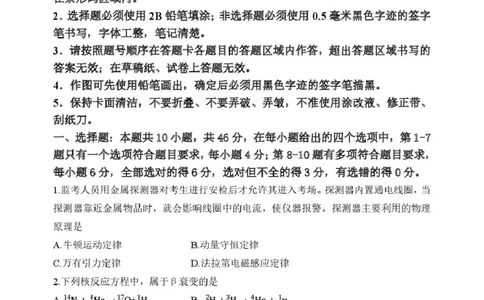 黑龙江省哈尔滨市2024-2025学年高二下学期7月期末物理试题（含答案）_2025年7月_250717黑龙江省哈尔滨市2024-2025学年高二下学期期末质量检测（全科）