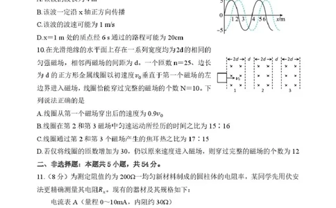 黑龙江省哈尔滨市2024-2025学年高二下学期7月期末物理试题（含答案）_2025年7月_250717黑龙江省哈尔滨市2024-2025学年高二下学期期末质量检测（全科）