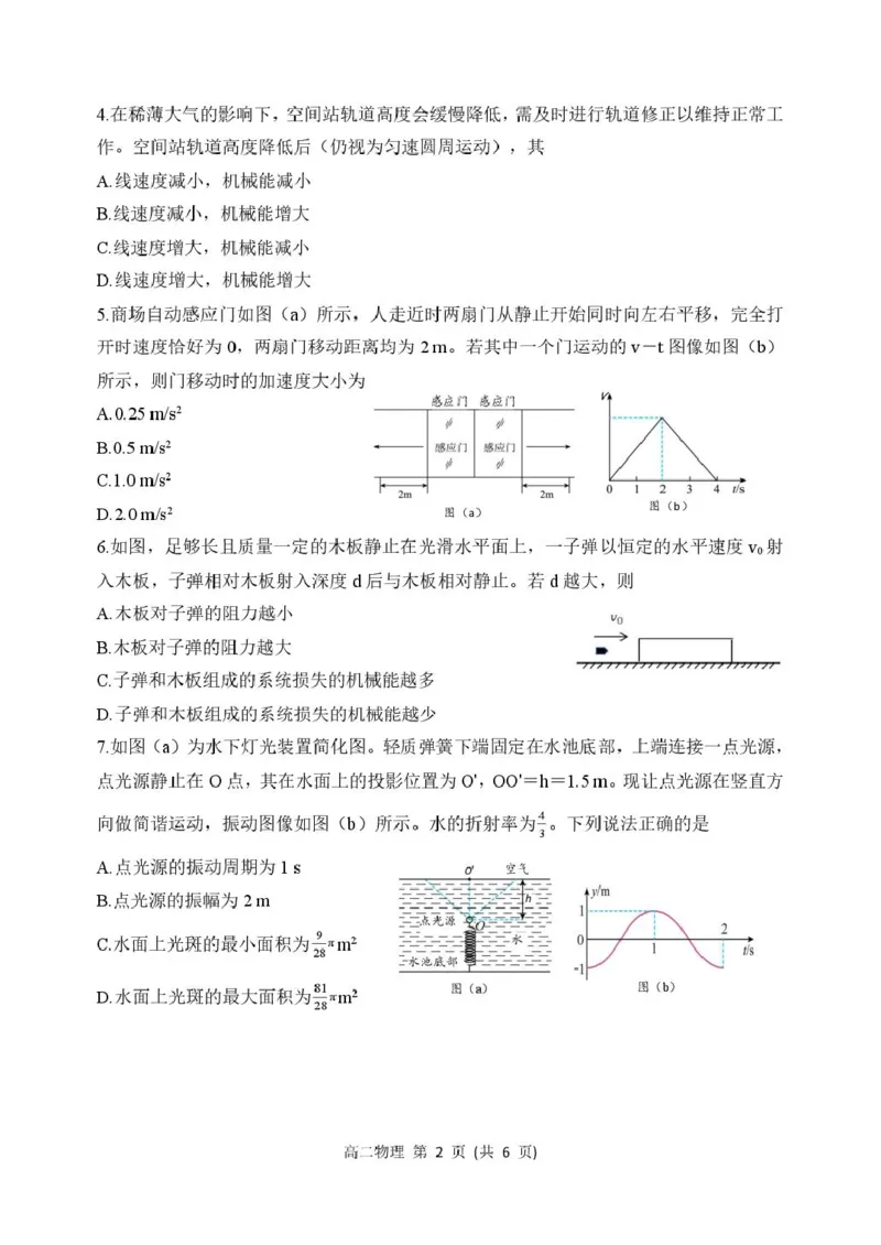 黑龙江省哈尔滨市2024-2025学年高二下学期7月期末物理试题（含答案）_2025年7月_250717黑龙江省哈尔滨市2024-2025学年高二下学期期末质量检测（全科）