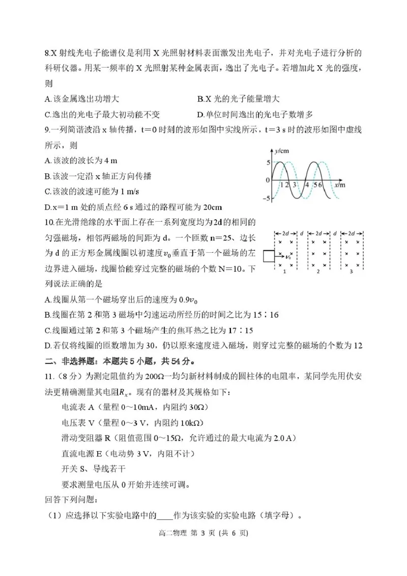 黑龙江省哈尔滨市2024-2025学年高二下学期7月期末物理试题（含答案）_2025年7月_250717黑龙江省哈尔滨市2024-2025学年高二下学期期末质量检测（全科）