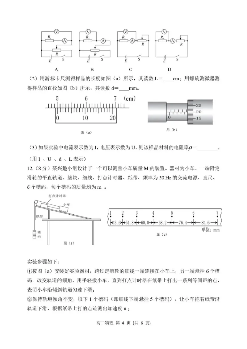 黑龙江省哈尔滨市2024-2025学年高二下学期7月期末物理试题（含答案）_2025年7月_250717黑龙江省哈尔滨市2024-2025学年高二下学期期末质量检测（全科）