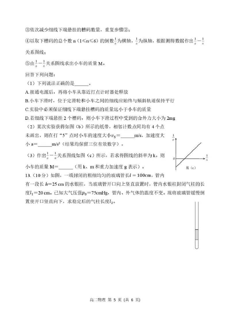 黑龙江省哈尔滨市2024-2025学年高二下学期7月期末物理试题（含答案）_2025年7月_250717黑龙江省哈尔滨市2024-2025学年高二下学期期末质量检测（全科）