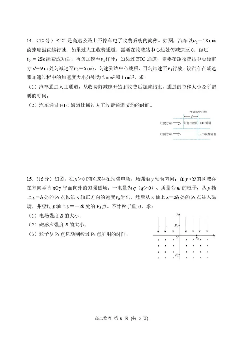 黑龙江省哈尔滨市2024-2025学年高二下学期7月期末物理试题（含答案）_2025年7月_250717黑龙江省哈尔滨市2024-2025学年高二下学期期末质量检测（全科）