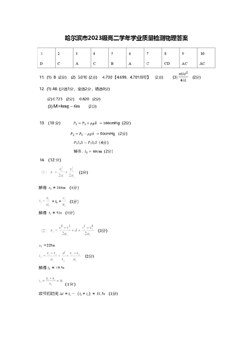 黑龙江省哈尔滨市2024-2025学年高二下学期7月期末物理试题（含答案）_2025年7月_250717黑龙江省哈尔滨市2024-2025学年高二下学期期末质量检测（全科）