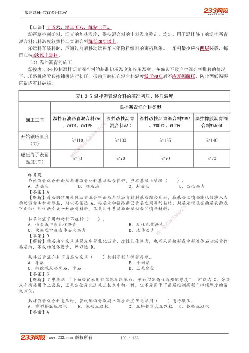 1-32_2026年一级建造师_2026年一建市政_2025年一建市政SVIP_02-基础精讲✿高端面授✿深度强化_17-市政《教材精讲班》凌萍萍233