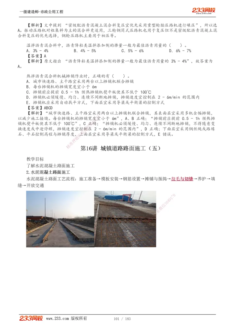 1-32_2026年一级建造师_2026年一建市政_2025年一建市政SVIP_02-基础精讲✿高端面授✿深度强化_17-市政《教材精讲班》凌萍萍233