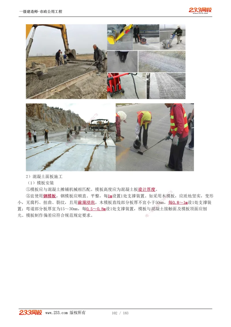 1-32_2026年一级建造师_2026年一建市政_2025年一建市政SVIP_02-基础精讲✿高端面授✿深度强化_17-市政《教材精讲班》凌萍萍233