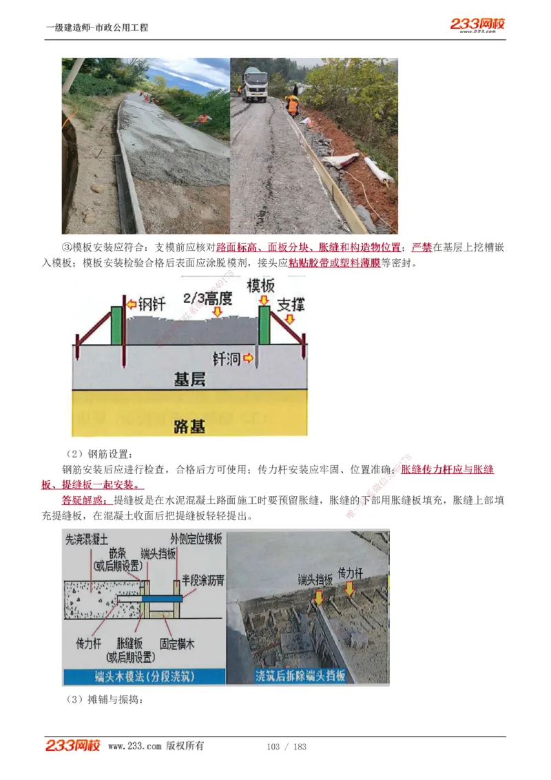 1-32_2026年一级建造师_2026年一建市政_2025年一建市政SVIP_02-基础精讲✿高端面授✿深度强化_17-市政《教材精讲班》凌萍萍233