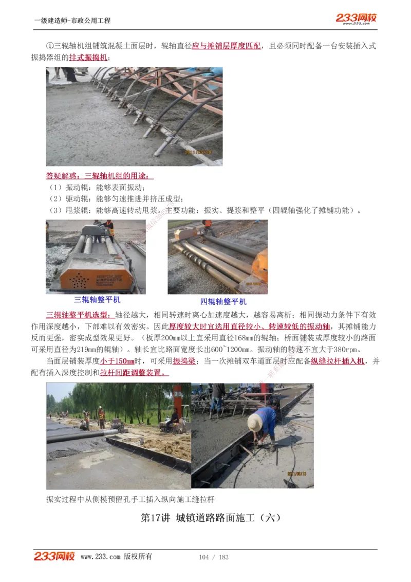 1-32_2026年一级建造师_2026年一建市政_2025年一建市政SVIP_02-基础精讲✿高端面授✿深度强化_17-市政《教材精讲班》凌萍萍233