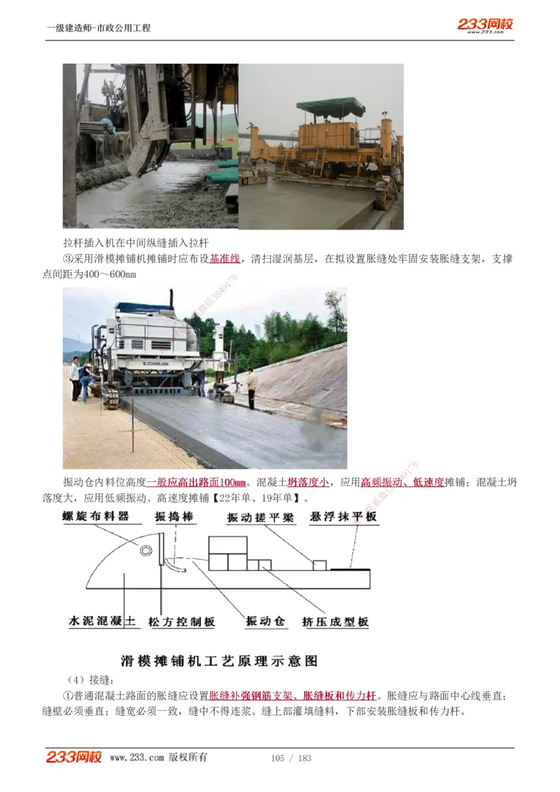 1-32_2026年一级建造师_2026年一建市政_2025年一建市政SVIP_02-基础精讲✿高端面授✿深度强化_17-市政《教材精讲班》凌萍萍233