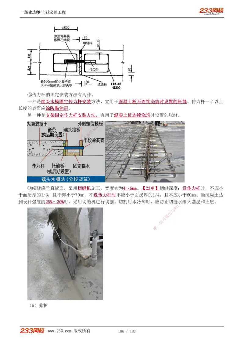 1-32_2026年一级建造师_2026年一建市政_2025年一建市政SVIP_02-基础精讲✿高端面授✿深度强化_17-市政《教材精讲班》凌萍萍233