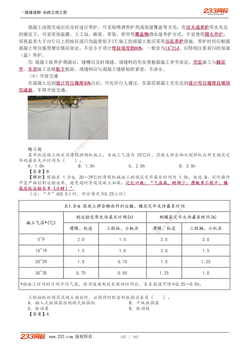 1-32_2026年一级建造师_2026年一建市政_2025年一建市政SVIP_02-基础精讲✿高端面授✿深度强化_17-市政《教材精讲班》凌萍萍233