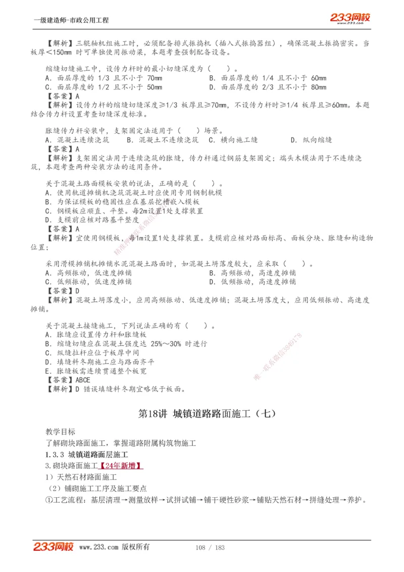 1-32_2026年一级建造师_2026年一建市政_2025年一建市政SVIP_02-基础精讲✿高端面授✿深度强化_17-市政《教材精讲班》凌萍萍233