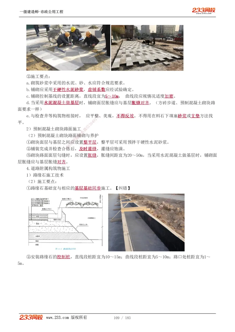 1-32_2026年一级建造师_2026年一建市政_2025年一建市政SVIP_02-基础精讲✿高端面授✿深度强化_17-市政《教材精讲班》凌萍萍233