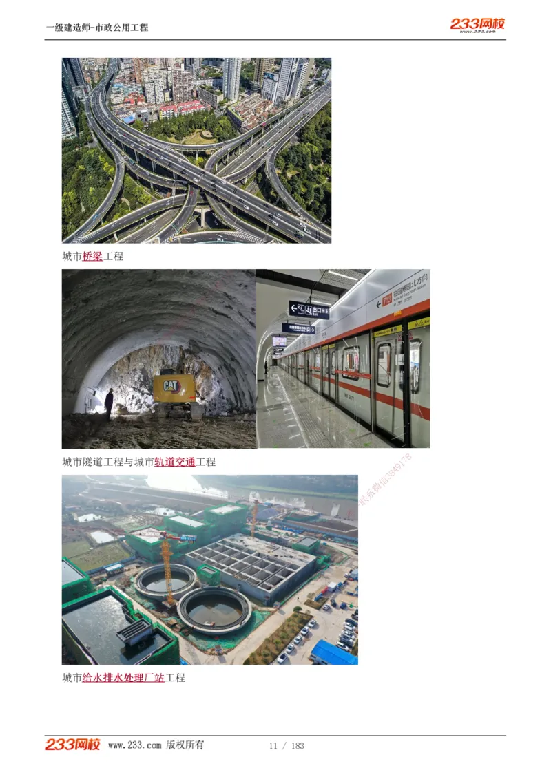 1-32_2026年一级建造师_2026年一建市政_2025年一建市政SVIP_02-基础精讲✿高端面授✿深度强化_17-市政《教材精讲班》凌萍萍233