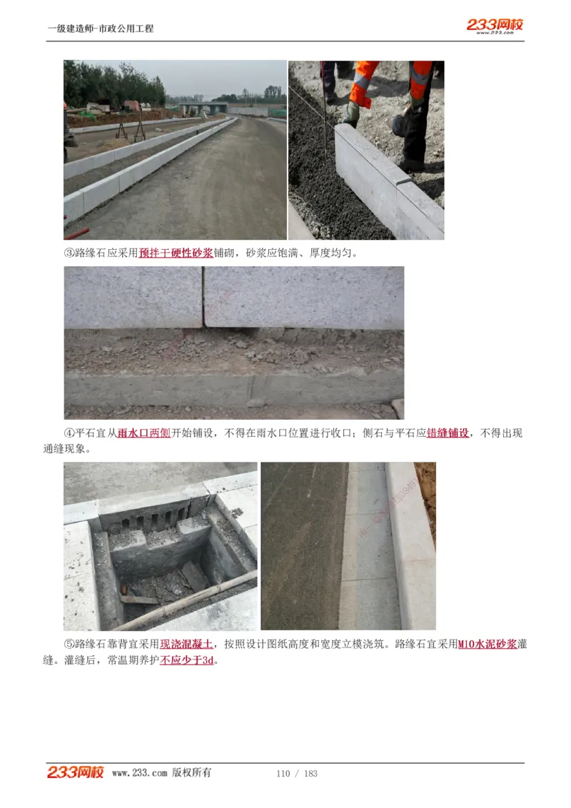 1-32_2026年一级建造师_2026年一建市政_2025年一建市政SVIP_02-基础精讲✿高端面授✿深度强化_17-市政《教材精讲班》凌萍萍233