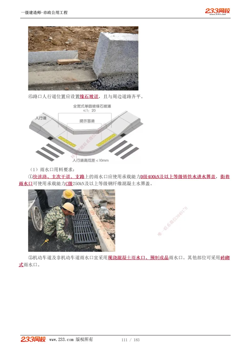 1-32_2026年一级建造师_2026年一建市政_2025年一建市政SVIP_02-基础精讲✿高端面授✿深度强化_17-市政《教材精讲班》凌萍萍233