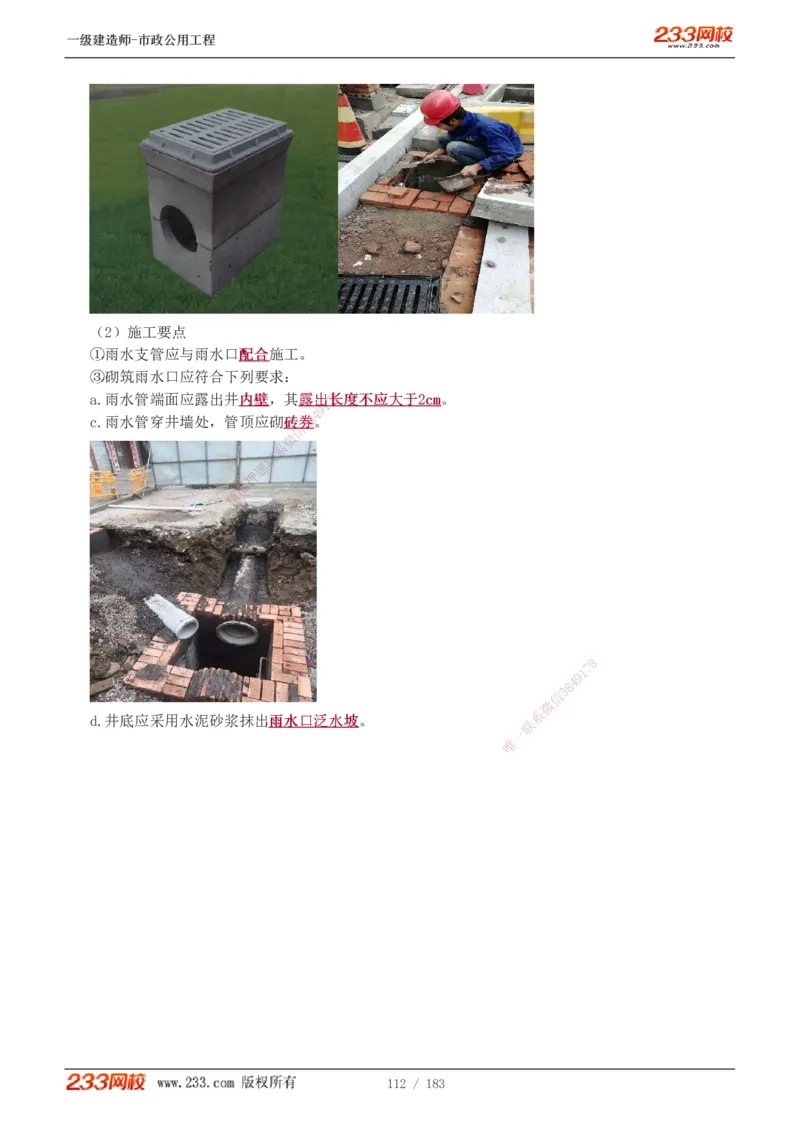 1-32_2026年一级建造师_2026年一建市政_2025年一建市政SVIP_02-基础精讲✿高端面授✿深度强化_17-市政《教材精讲班》凌萍萍233