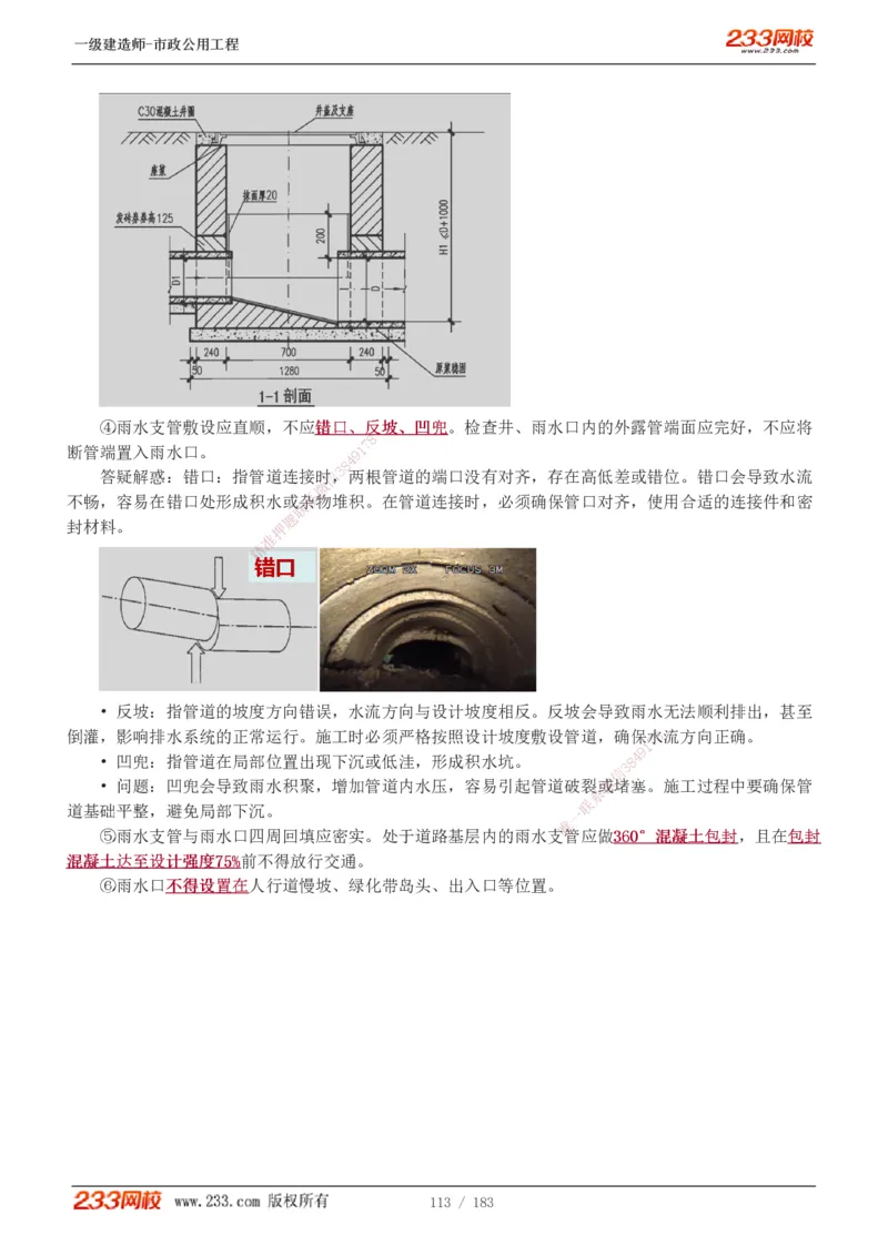 1-32_2026年一级建造师_2026年一建市政_2025年一建市政SVIP_02-基础精讲✿高端面授✿深度强化_17-市政《教材精讲班》凌萍萍233