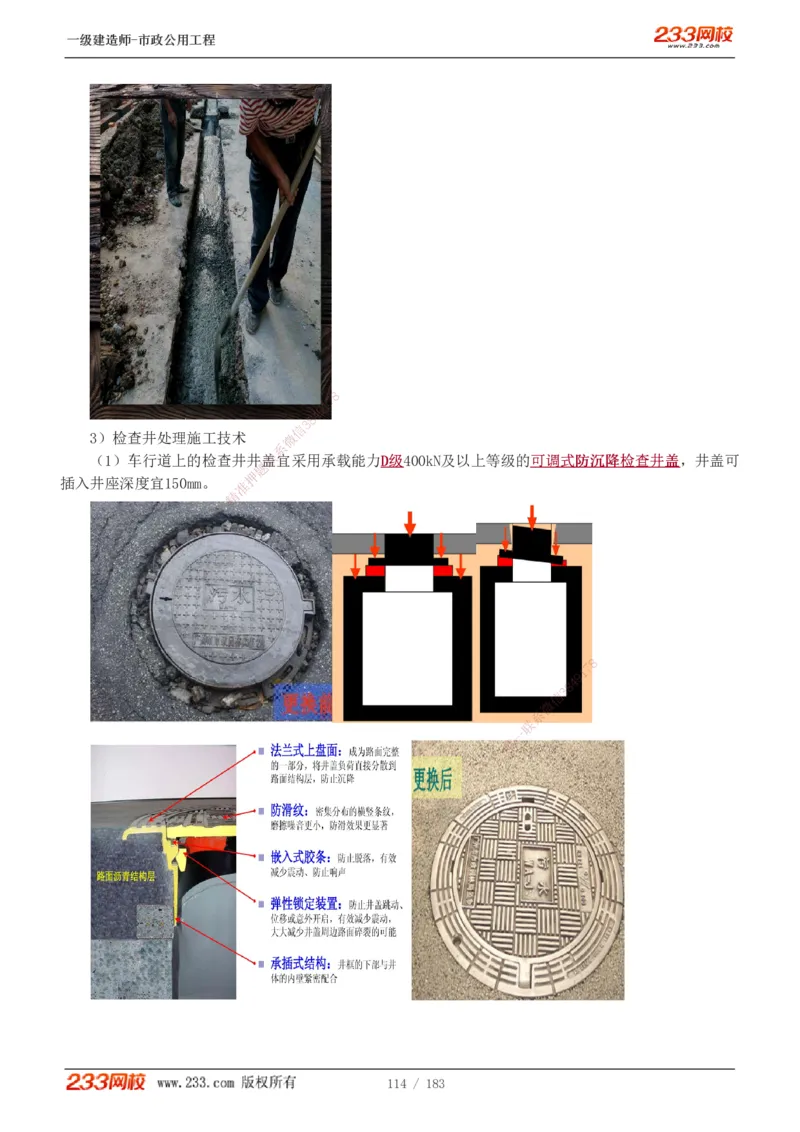 1-32_2026年一级建造师_2026年一建市政_2025年一建市政SVIP_02-基础精讲✿高端面授✿深度强化_17-市政《教材精讲班》凌萍萍233