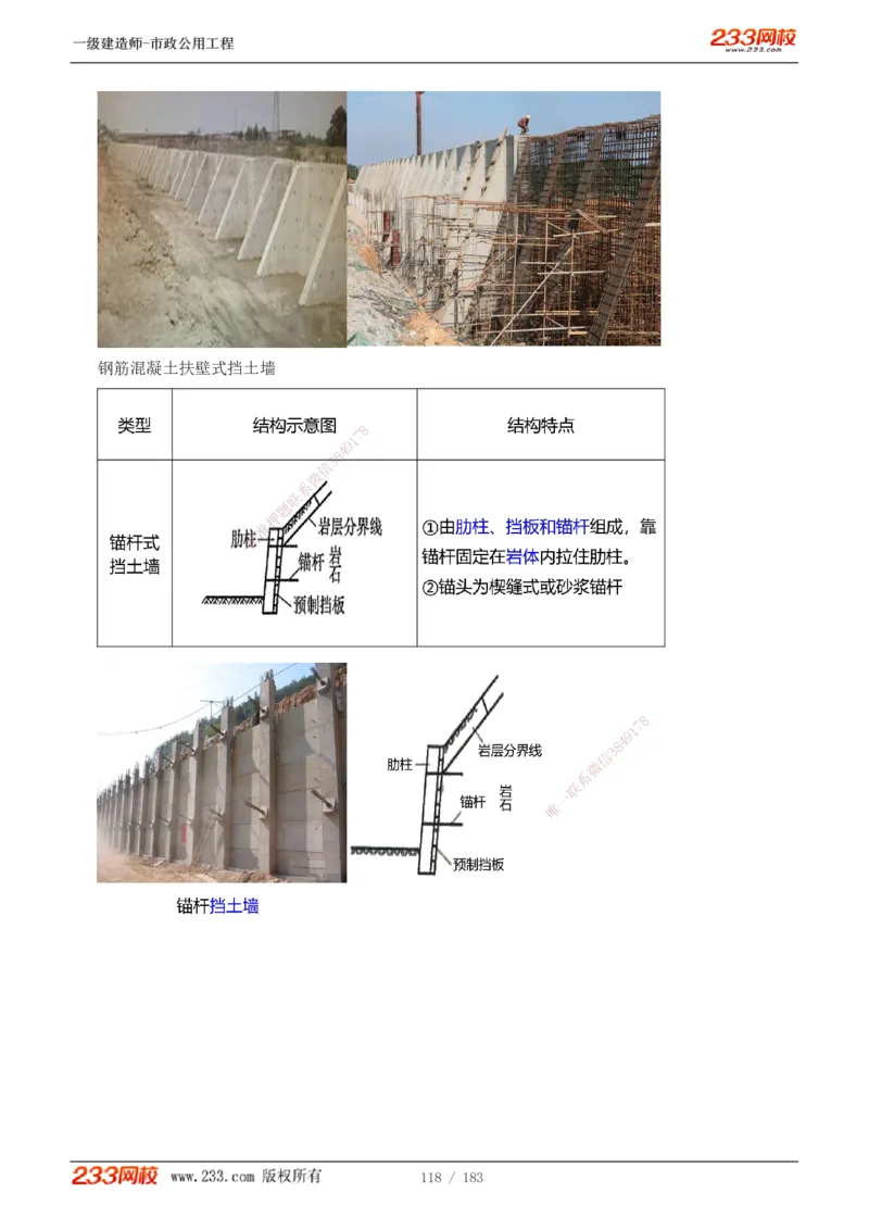 1-32_2026年一级建造师_2026年一建市政_2025年一建市政SVIP_02-基础精讲✿高端面授✿深度强化_17-市政《教材精讲班》凌萍萍233