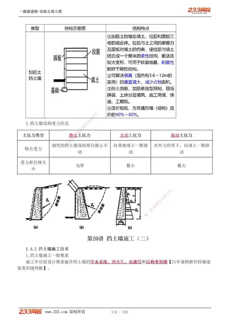 1-32_2026年一级建造师_2026年一建市政_2025年一建市政SVIP_02-基础精讲✿高端面授✿深度强化_17-市政《教材精讲班》凌萍萍233