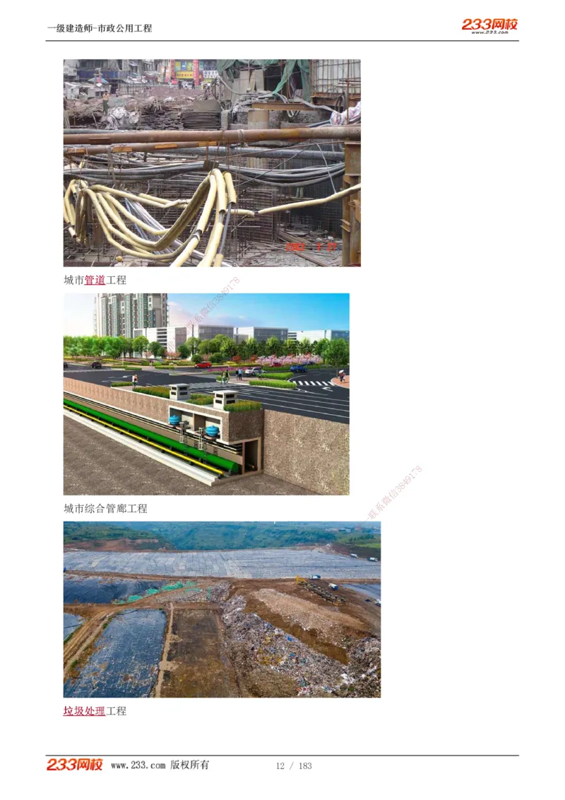 1-32_2026年一级建造师_2026年一建市政_2025年一建市政SVIP_02-基础精讲✿高端面授✿深度强化_17-市政《教材精讲班》凌萍萍233