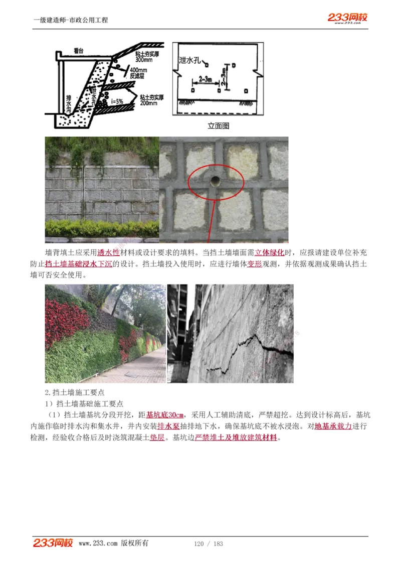 1-32_2026年一级建造师_2026年一建市政_2025年一建市政SVIP_02-基础精讲✿高端面授✿深度强化_17-市政《教材精讲班》凌萍萍233