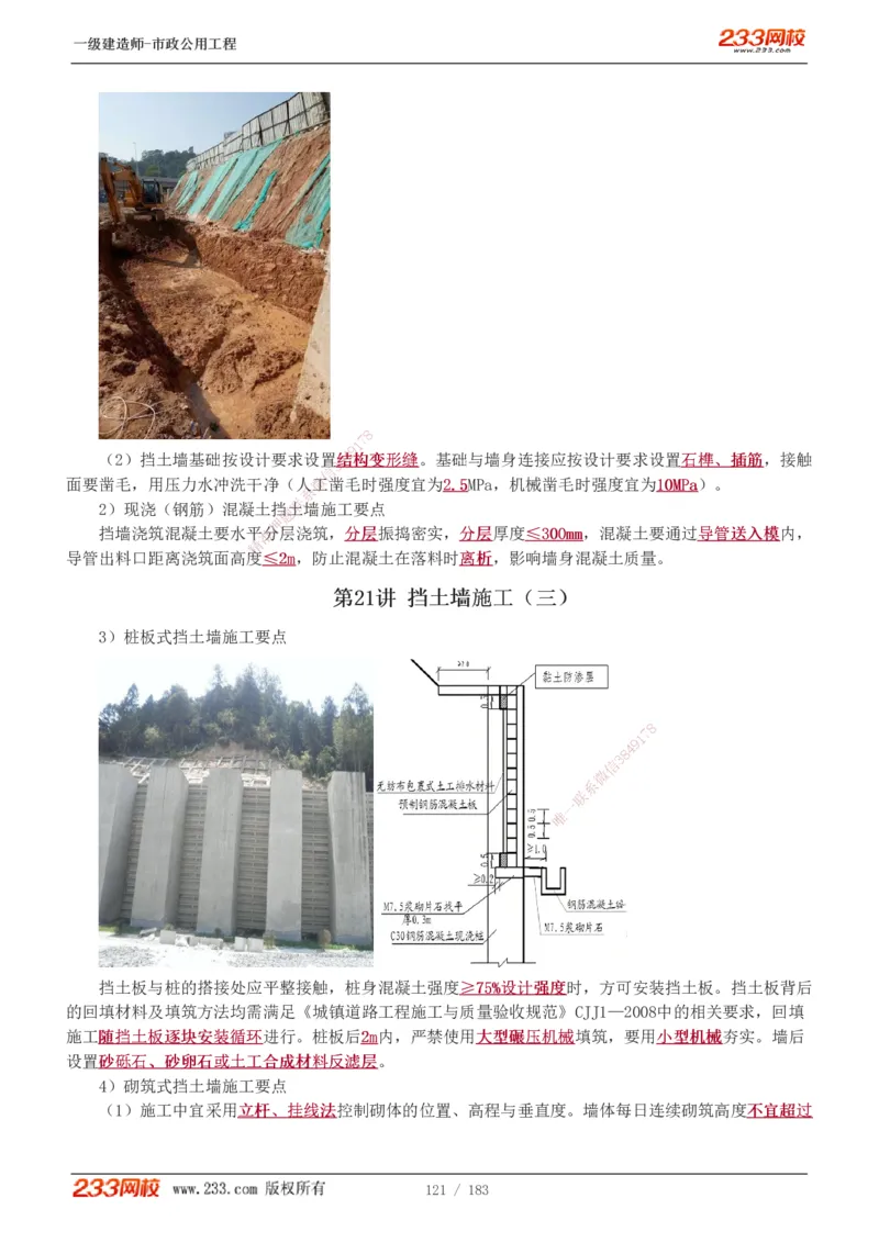1-32_2026年一级建造师_2026年一建市政_2025年一建市政SVIP_02-基础精讲✿高端面授✿深度强化_17-市政《教材精讲班》凌萍萍233