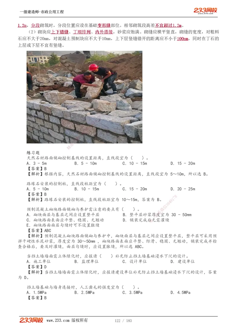 1-32_2026年一级建造师_2026年一建市政_2025年一建市政SVIP_02-基础精讲✿高端面授✿深度强化_17-市政《教材精讲班》凌萍萍233