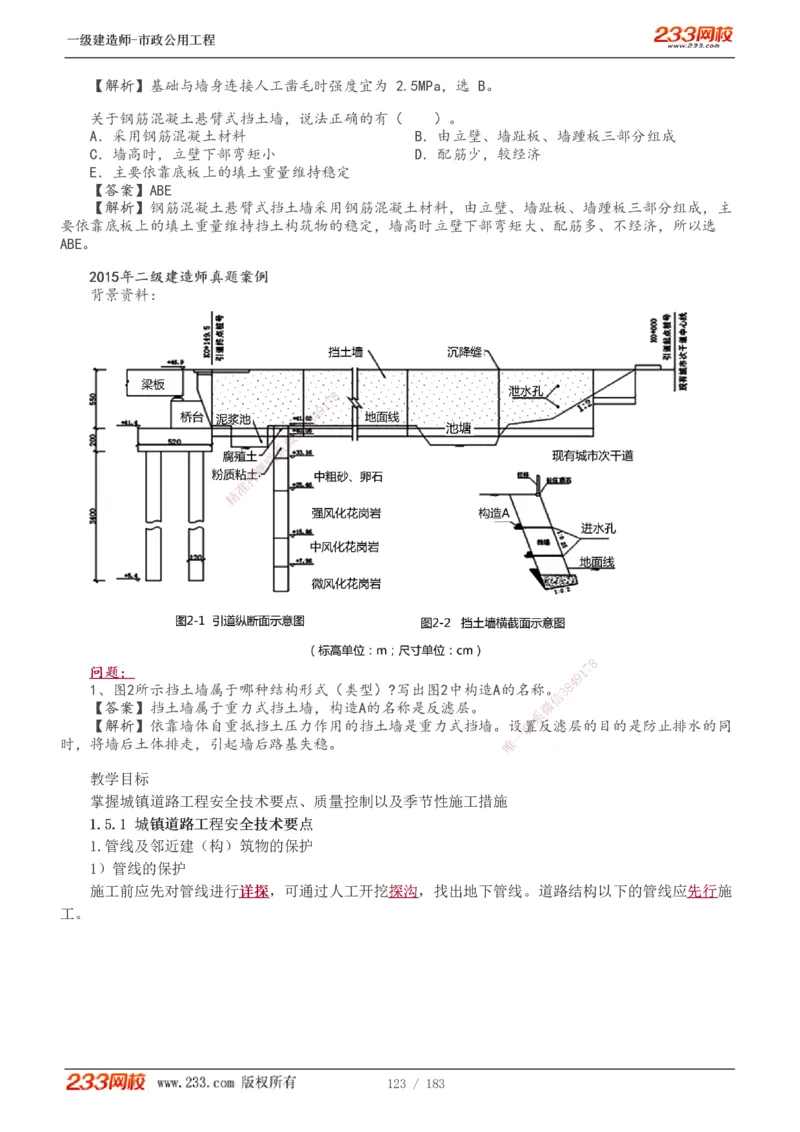 1-32_2026年一级建造师_2026年一建市政_2025年一建市政SVIP_02-基础精讲✿高端面授✿深度强化_17-市政《教材精讲班》凌萍萍233