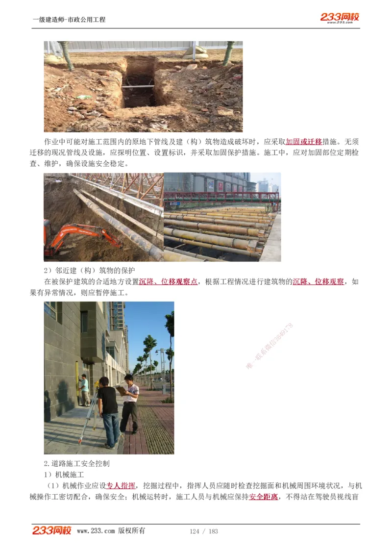 1-32_2026年一级建造师_2026年一建市政_2025年一建市政SVIP_02-基础精讲✿高端面授✿深度强化_17-市政《教材精讲班》凌萍萍233