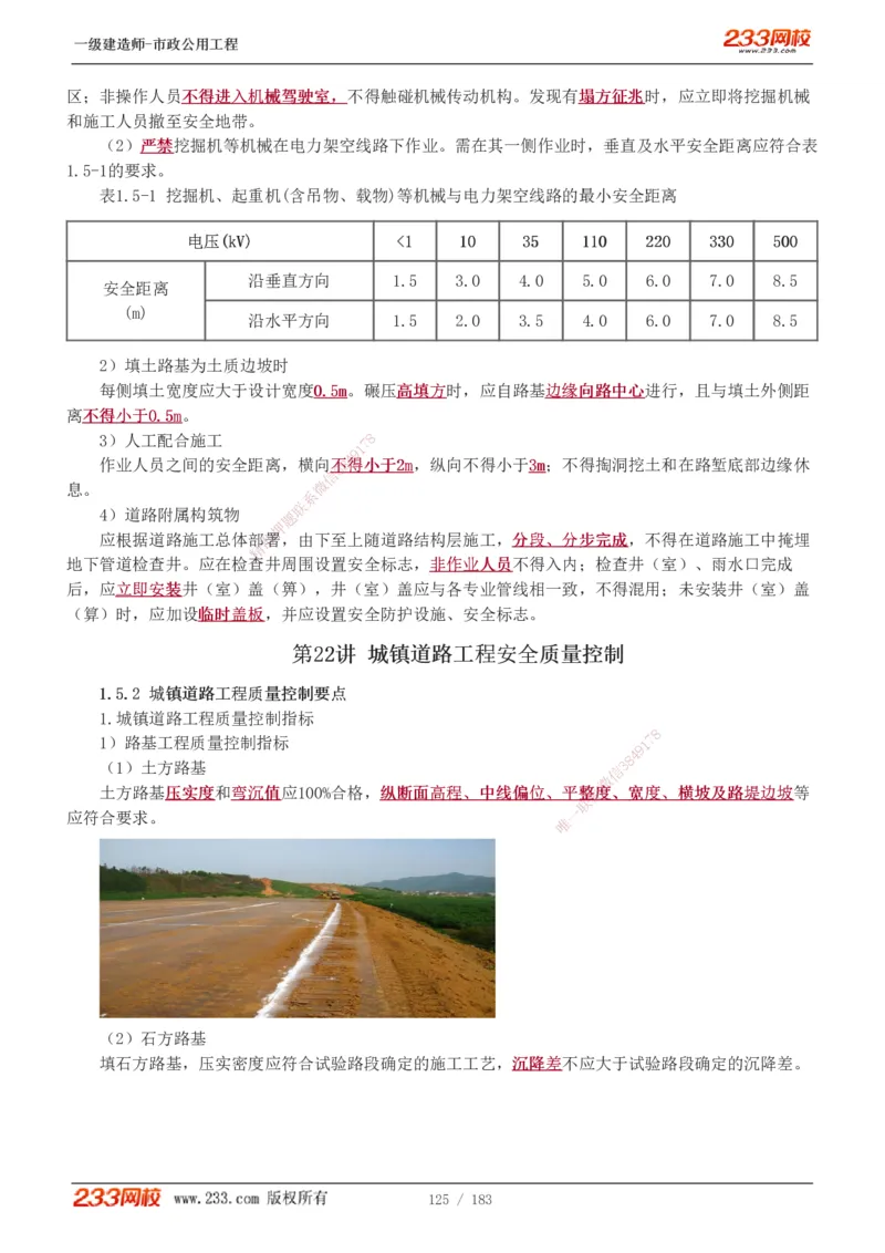 1-32_2026年一级建造师_2026年一建市政_2025年一建市政SVIP_02-基础精讲✿高端面授✿深度强化_17-市政《教材精讲班》凌萍萍233