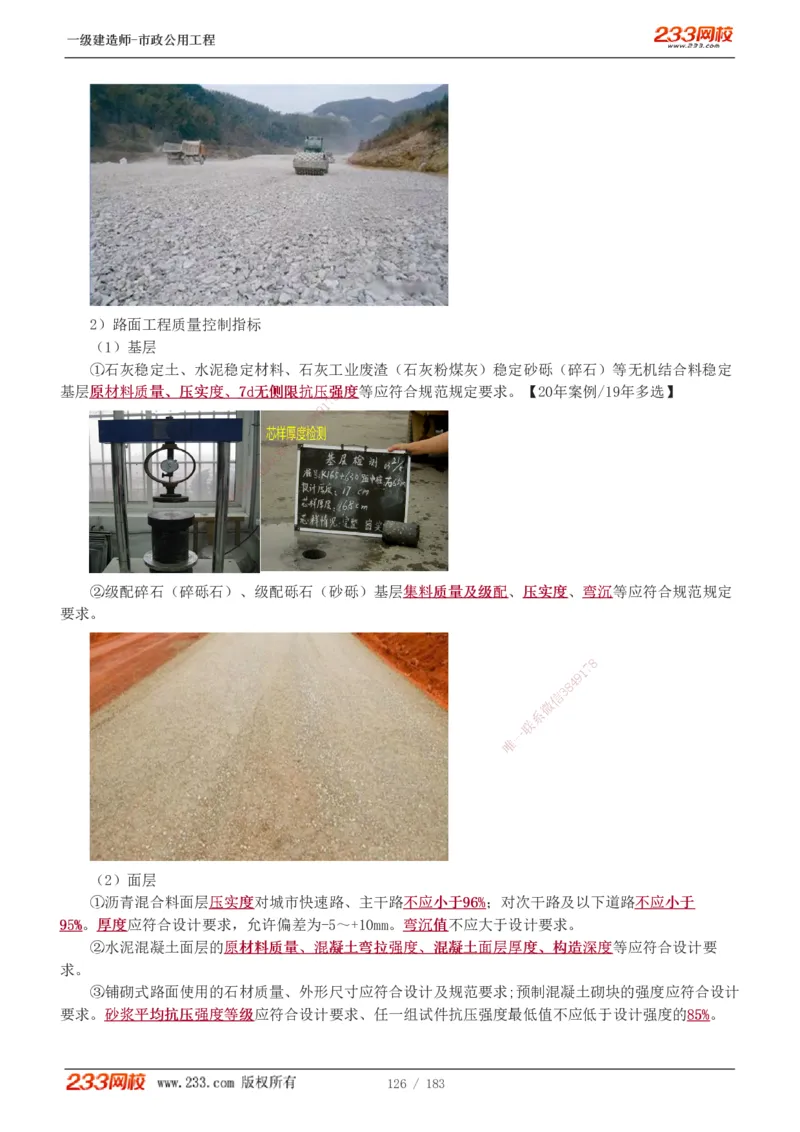 1-32_2026年一级建造师_2026年一建市政_2025年一建市政SVIP_02-基础精讲✿高端面授✿深度强化_17-市政《教材精讲班》凌萍萍233