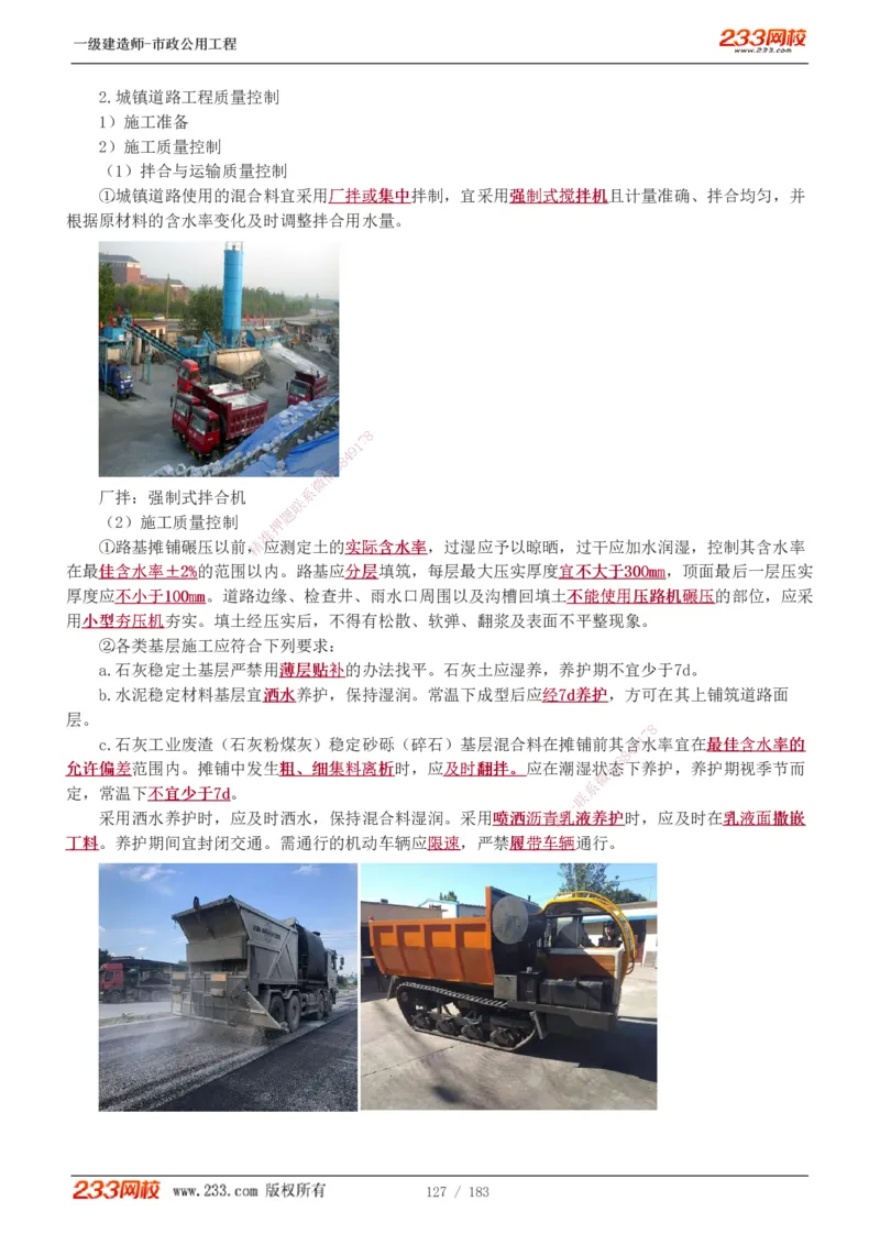 1-32_2026年一级建造师_2026年一建市政_2025年一建市政SVIP_02-基础精讲✿高端面授✿深度强化_17-市政《教材精讲班》凌萍萍233