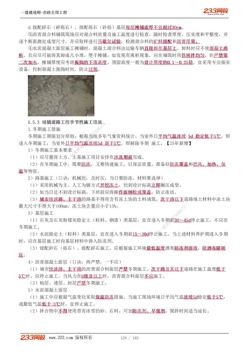 1-32_2026年一级建造师_2026年一建市政_2025年一建市政SVIP_02-基础精讲✿高端面授✿深度强化_17-市政《教材精讲班》凌萍萍233