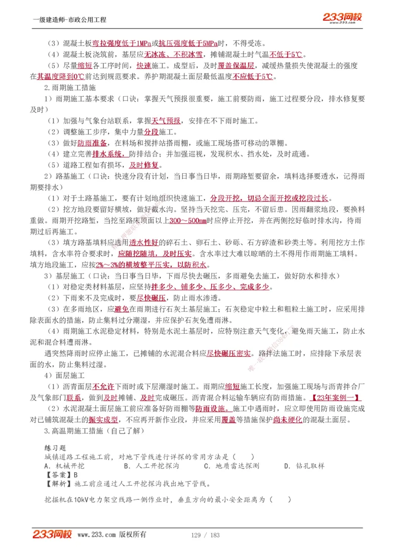 1-32_2026年一级建造师_2026年一建市政_2025年一建市政SVIP_02-基础精讲✿高端面授✿深度强化_17-市政《教材精讲班》凌萍萍233