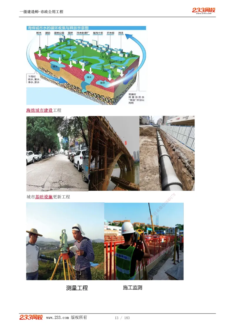 1-32_2026年一级建造师_2026年一建市政_2025年一建市政SVIP_02-基础精讲✿高端面授✿深度强化_17-市政《教材精讲班》凌萍萍233