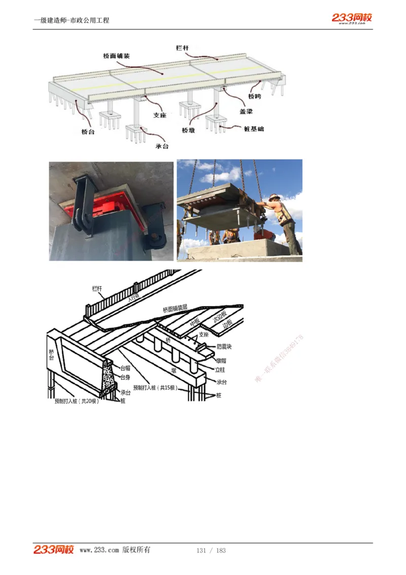 1-32_2026年一级建造师_2026年一建市政_2025年一建市政SVIP_02-基础精讲✿高端面授✿深度强化_17-市政《教材精讲班》凌萍萍233