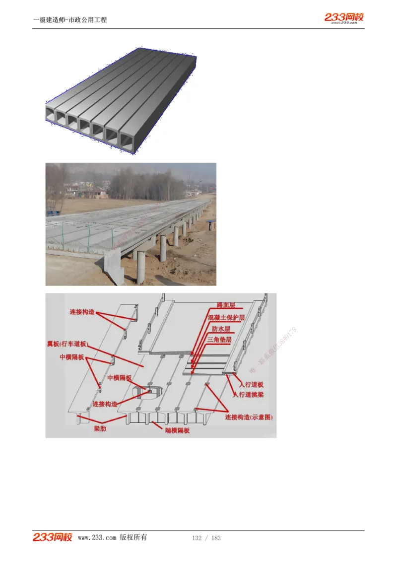 1-32_2026年一级建造师_2026年一建市政_2025年一建市政SVIP_02-基础精讲✿高端面授✿深度强化_17-市政《教材精讲班》凌萍萍233