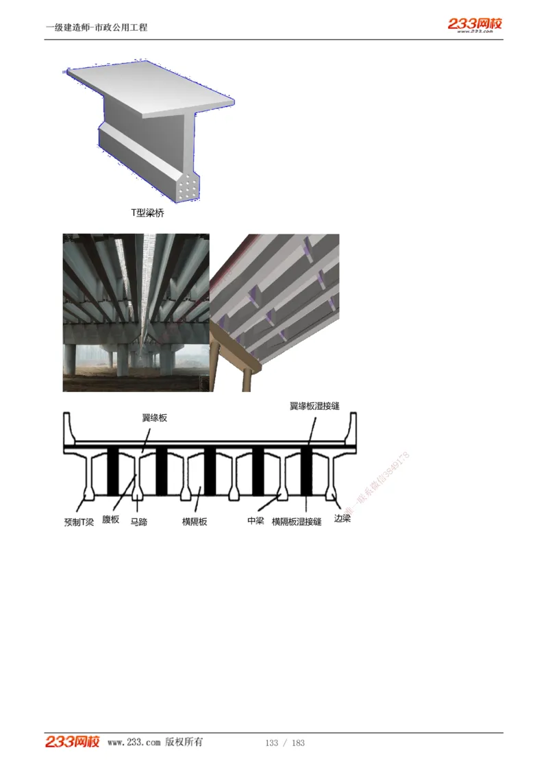 1-32_2026年一级建造师_2026年一建市政_2025年一建市政SVIP_02-基础精讲✿高端面授✿深度强化_17-市政《教材精讲班》凌萍萍233