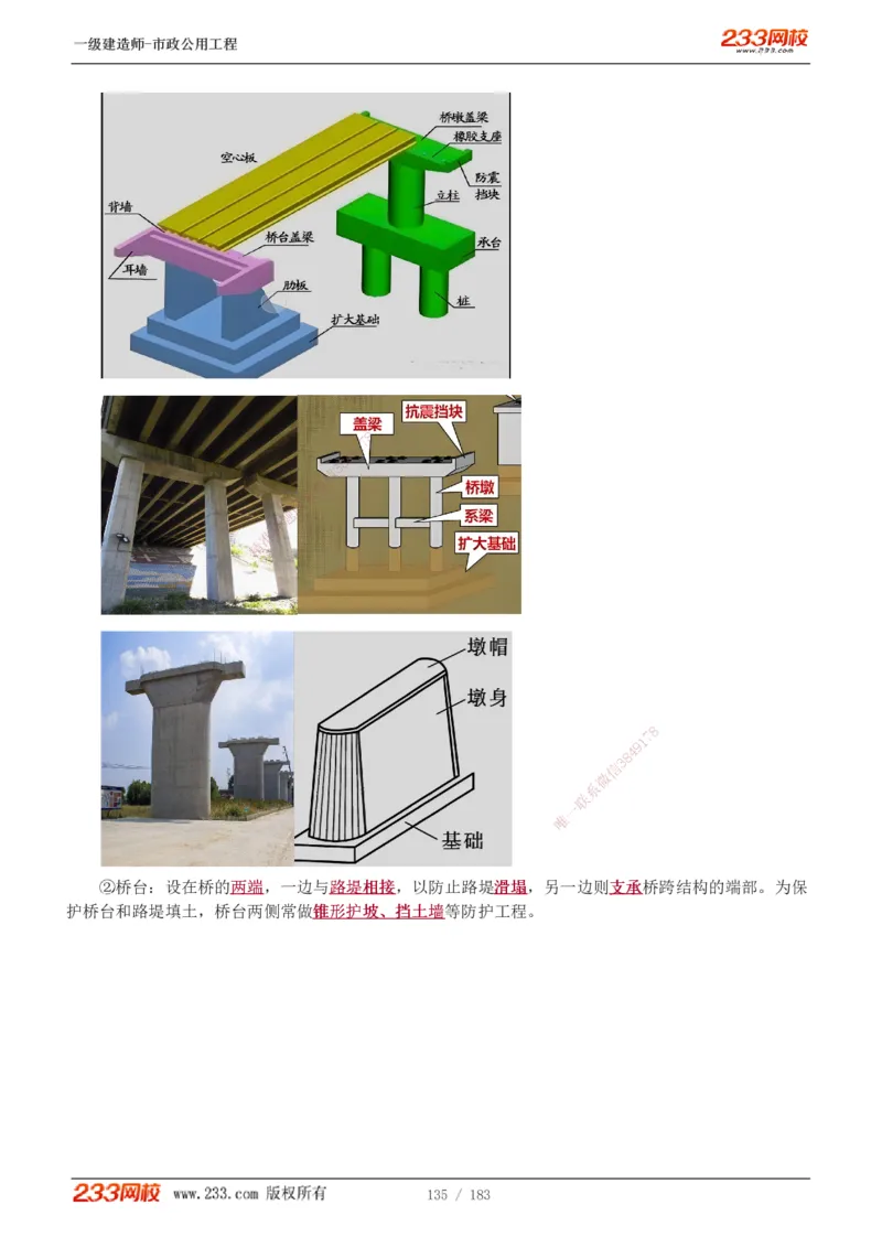 1-32_2026年一级建造师_2026年一建市政_2025年一建市政SVIP_02-基础精讲✿高端面授✿深度强化_17-市政《教材精讲班》凌萍萍233
