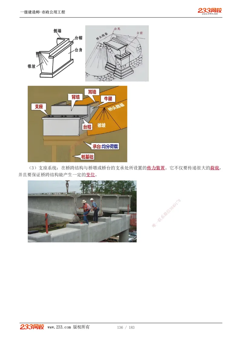 1-32_2026年一级建造师_2026年一建市政_2025年一建市政SVIP_02-基础精讲✿高端面授✿深度强化_17-市政《教材精讲班》凌萍萍233