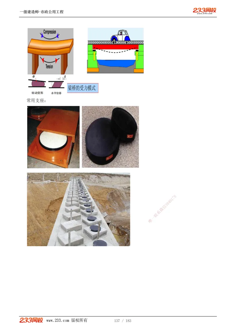 1-32_2026年一级建造师_2026年一建市政_2025年一建市政SVIP_02-基础精讲✿高端面授✿深度强化_17-市政《教材精讲班》凌萍萍233