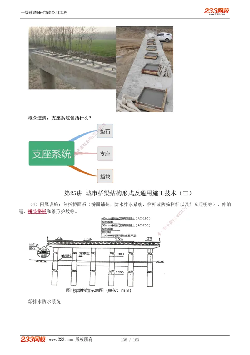 1-32_2026年一级建造师_2026年一建市政_2025年一建市政SVIP_02-基础精讲✿高端面授✿深度强化_17-市政《教材精讲班》凌萍萍233
